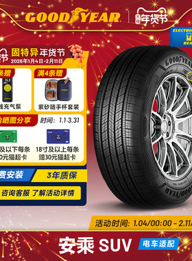 固特异轮胎 235/50R18 101W 安乘 SUV ASSURANCE MAXGUARD SUV