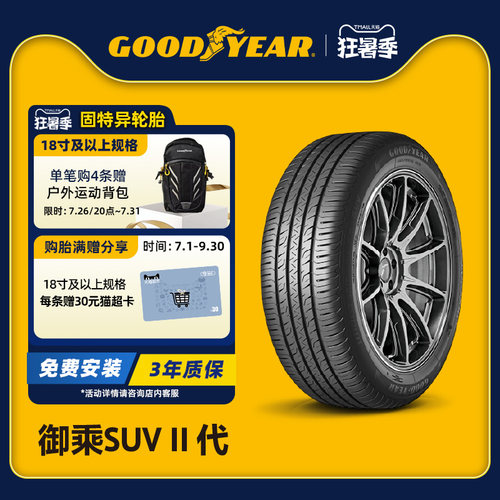 固特异轮胎 235/55R20 102V御乘SUV II代 EGP SUV适配雷克萨斯RX
