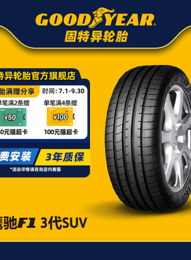 固特异轮胎 315/35R21 111Y 鹰驰F1 非对称花纹SUV 3代 ROF *