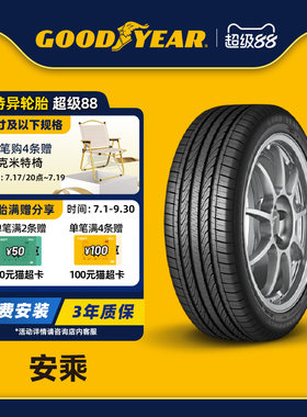 轮胎GOODYEAR/固特异正品保障