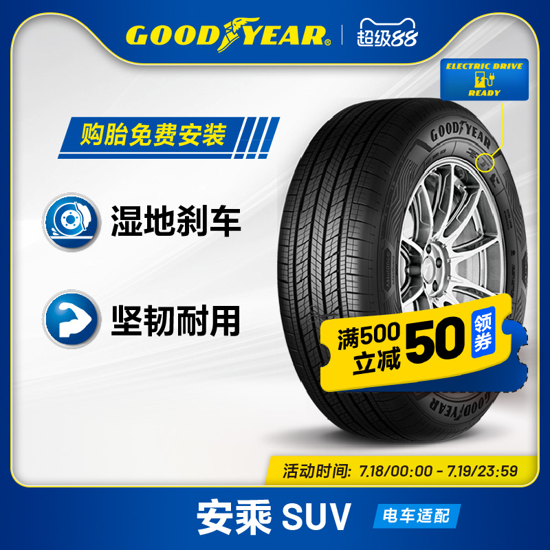 固特异轮胎SUV235/55R17