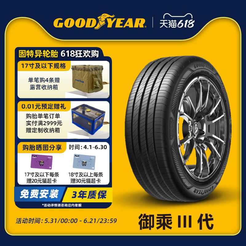 固特异轮胎195/60R16 93H 御乘III代
