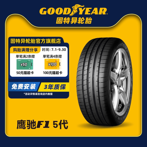 固特异轮胎鹰驰225/45R18