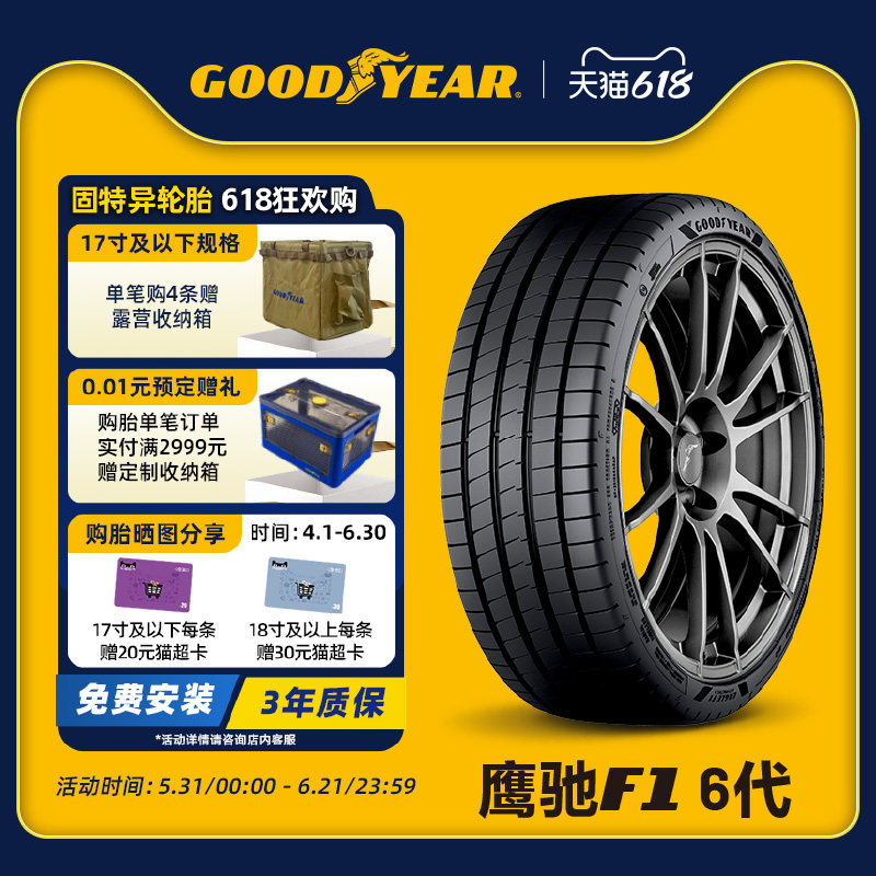 固特异轮胎 225/45R17 94Y 鹰驰F1 6代 EAGLE F1 ASYMMETRIC 6 XL