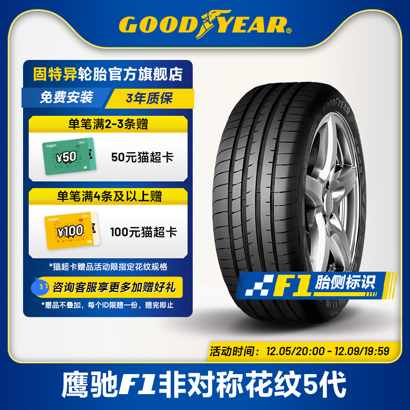 固特异轮胎 255/40R20 101Y 鹰驰F1 非对称花纹5代 XL FP