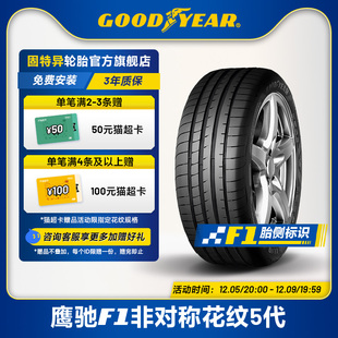 101Y 40R20 鹰驰F1 非对称花纹5代 固特异轮胎 255