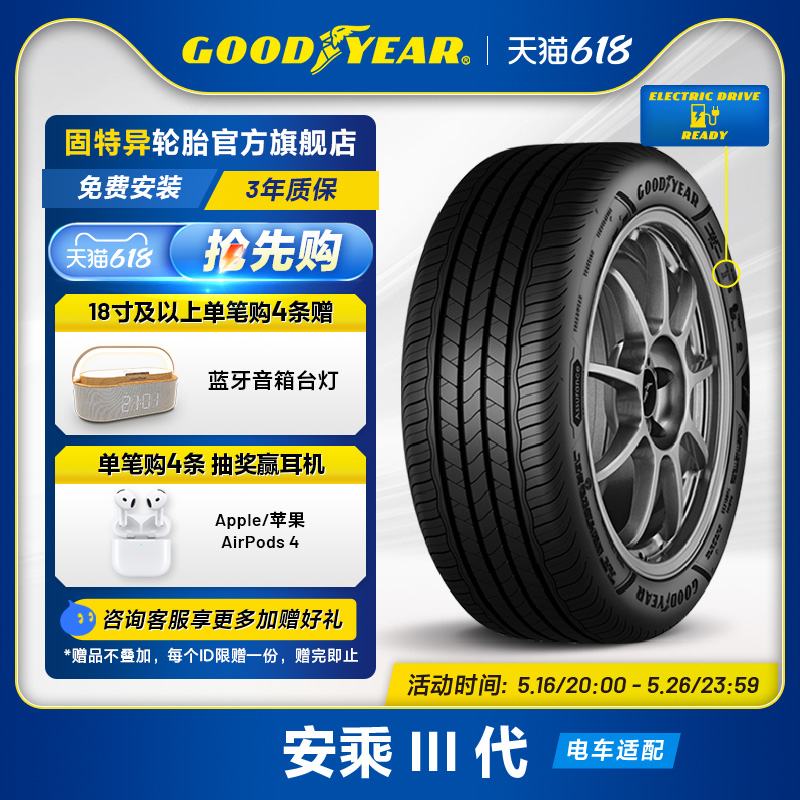 固特异轮胎 225/45R18 91W 安乘III代 ASSU MAXGUARD FP