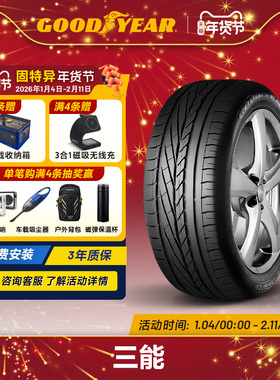 固特异轮胎 225/50R17 94Y 三能 EXCELLENCE FP 适配宝马3系/雅阁