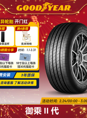 固特异轮胎 225/50R17 98Y 御乘II代 EGP AO XL FP 适配奔驰C级