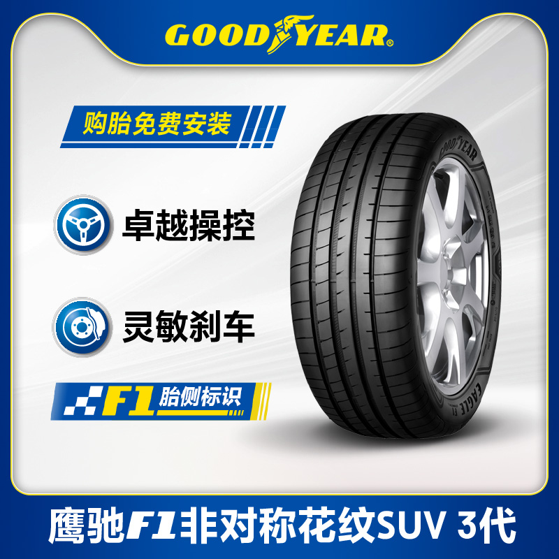 固特异汽车轮胎255/50R20109