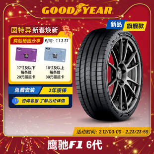 固特异轮胎245/45R20 103V 鹰驰F1 6代
