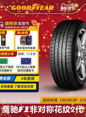 固特异轮胎 275/35R20 102Y 鹰驰F1 非对称花纹2代 MOE XL ROF FP