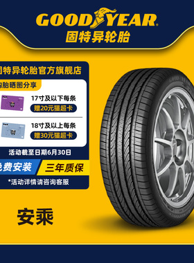 固特异轮胎 205/60R16 92V 安乘 ATM 适配科鲁兹,福克斯,马自达6