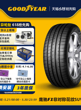 固特异轮胎255/50R20 109V EAG F1 ASY3 SUV I XL SCT蔚来原配