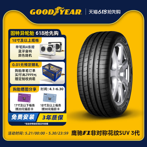 固特异汽车轮胎255/50R20109