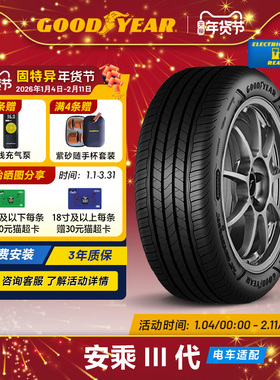 固特异轮胎 225/45R18 91W 安乘III代 ASSU MAXGUARD FP