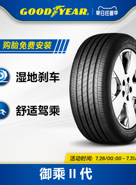 固特异轮胎 235/55R18 104T 御乘II代 EGP MO