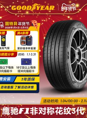 固特异轮胎 275/35R19 100Y 鹰驰F1 A3 EF1 A3 XL ROF FP