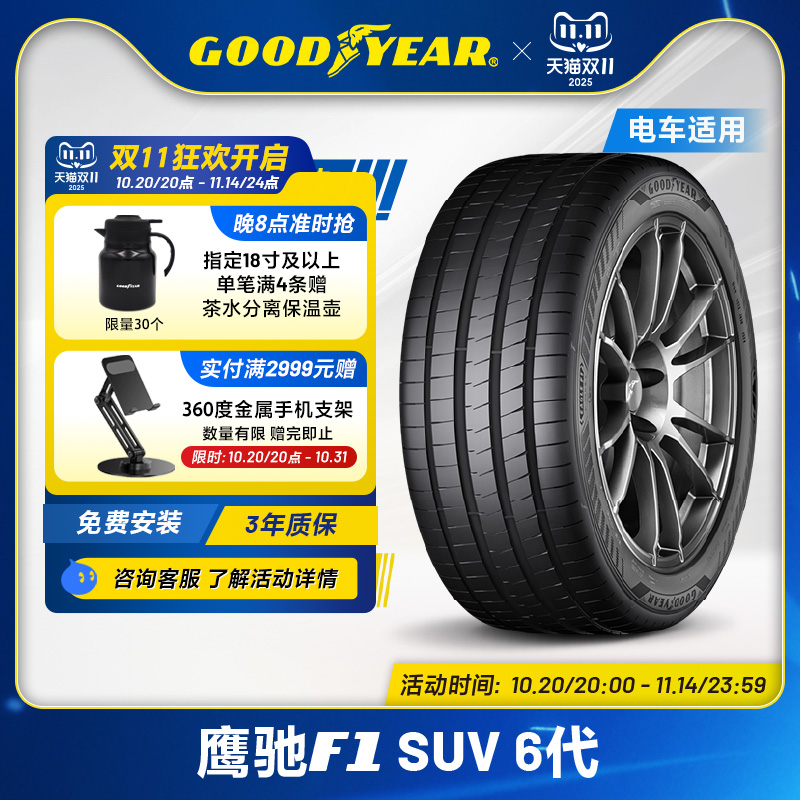 固特异轮胎 315/40R21 115Y 鹰驰F1 6代 SUV EAG F1 ASY6 SUV XL