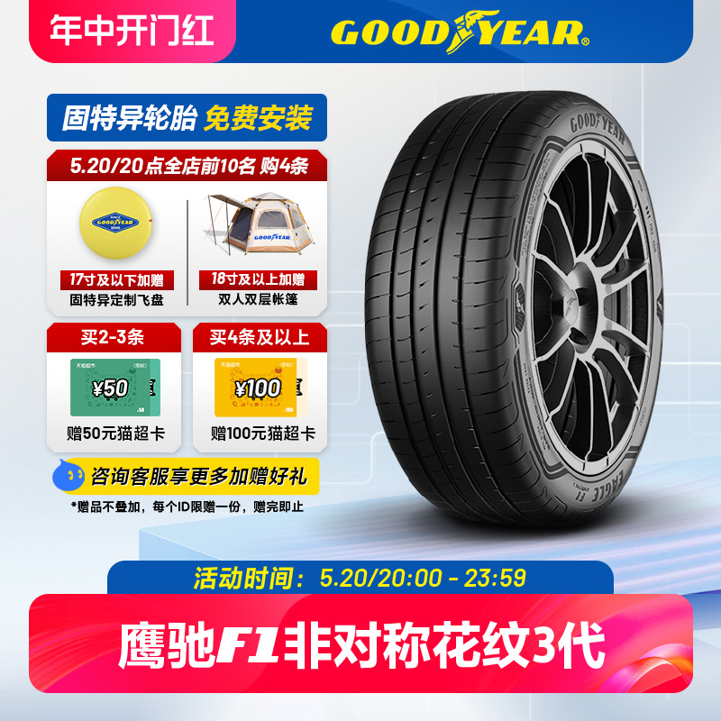 固特异轮胎 225/50R18 95W 鹰驰F1 A3 EF1 A3 ROF 汽车零部件/养护/美容/维保 乘用车轮胎 原图主图