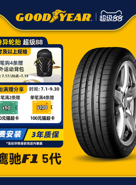 固特异轮胎 255/40R18 99Y 鹰驰F1 非对称花纹5代