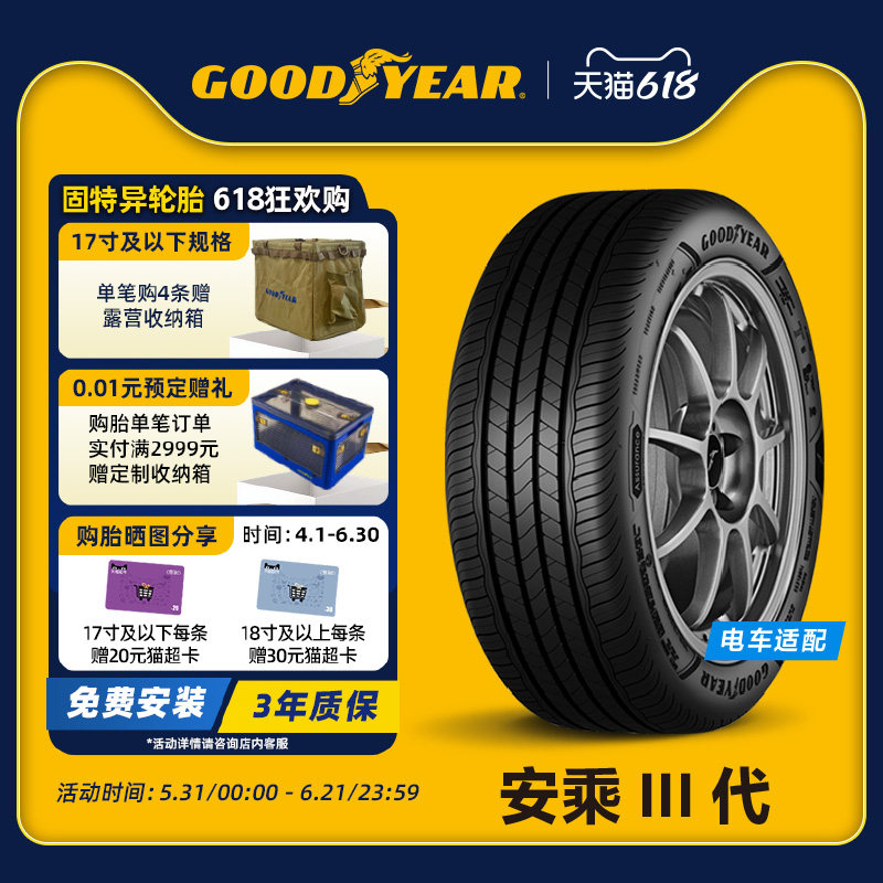 固特异轮胎 225/45R17 94W 安乘III代 ASSU MAXGUARD XL