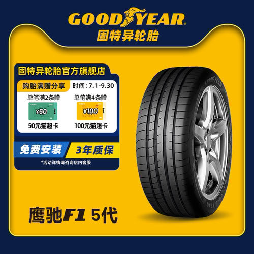 Goodyear/固特异轮胎255/45R20