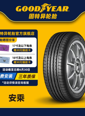 轮胎GOODYEAR/固特异正品保障