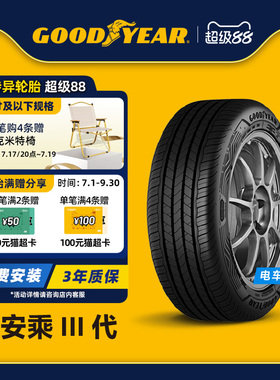 固特异轮胎 205/55R16 94V 安乘III代 适配朗逸马自达6