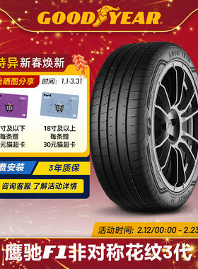 固特异轮胎 225/45R18 95W 鹰驰F1 非对称花纹3代 XL 适配领克03