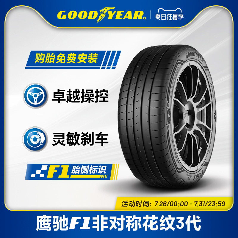 固特异轮胎 245/45R19 102Y 鹰驰F1 非对称花纹3代 XL FP