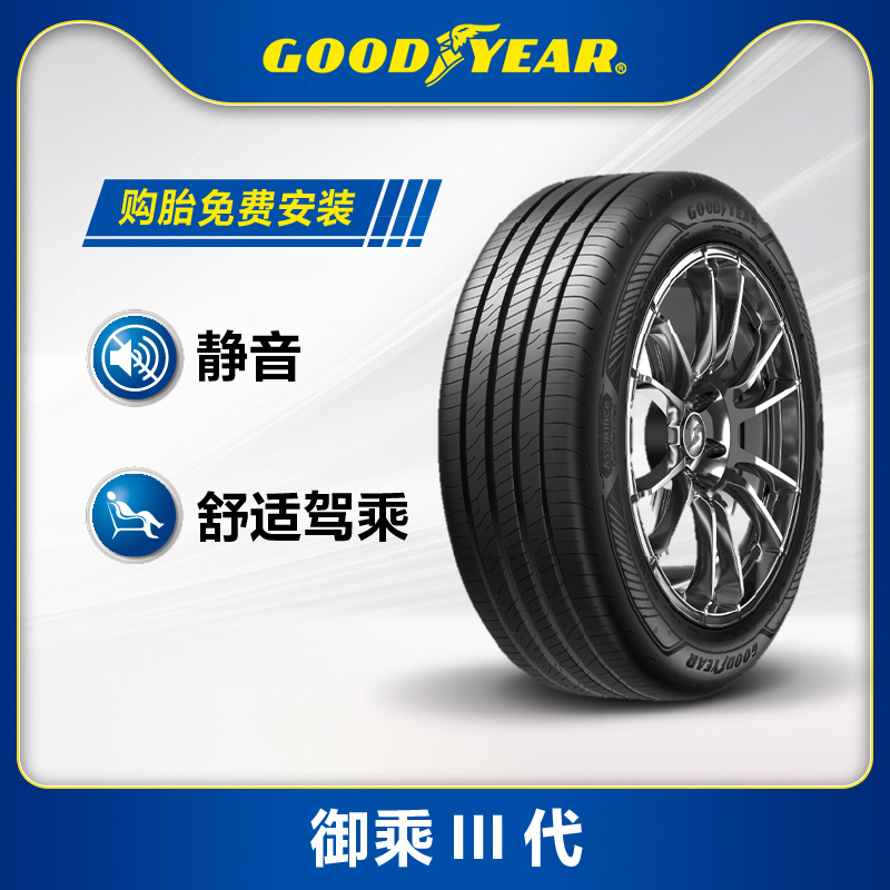 固特异轮胎205/50R17 93H 御乘III代