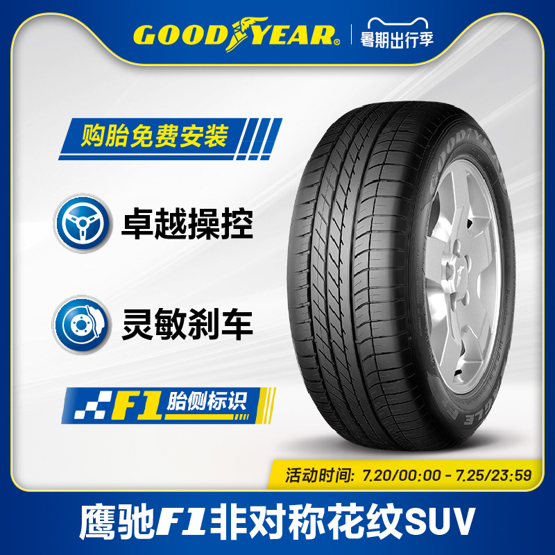 轮胎GOODYEAR/固特异