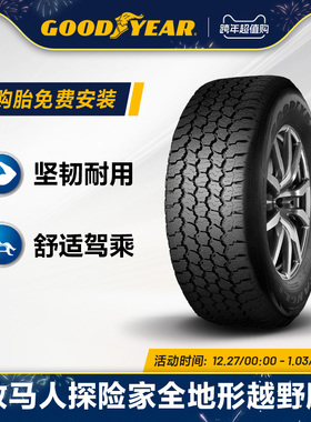 固特异轮胎 265/65R17 112T 牧马人探险家全地形越野胎