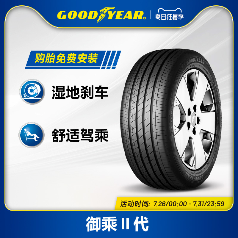 固特异轮胎 235/55R18 100H  御乘II代