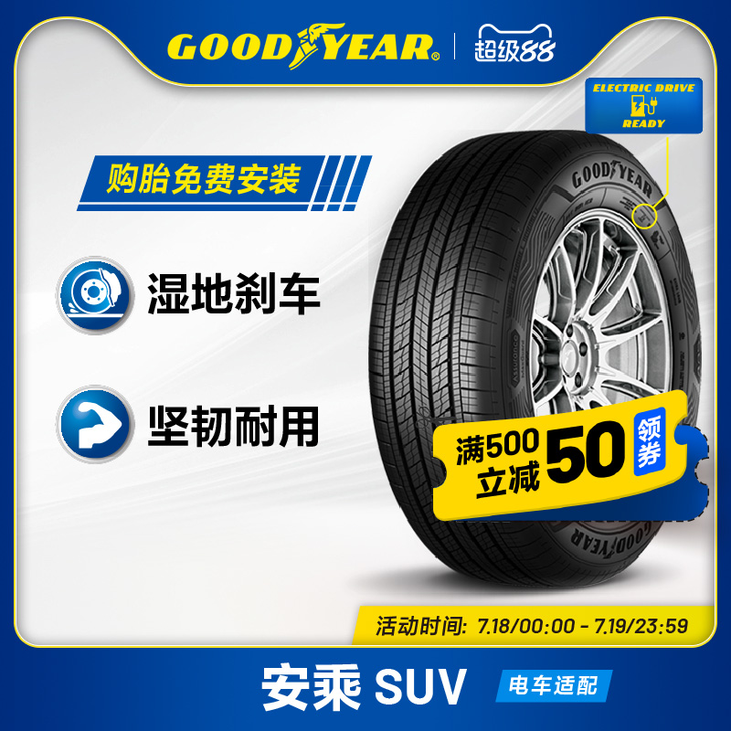 轮胎坚韧耐用GOODYEAR/固特异