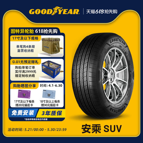 轮胎坚韧耐用GOODYEAR/固特异