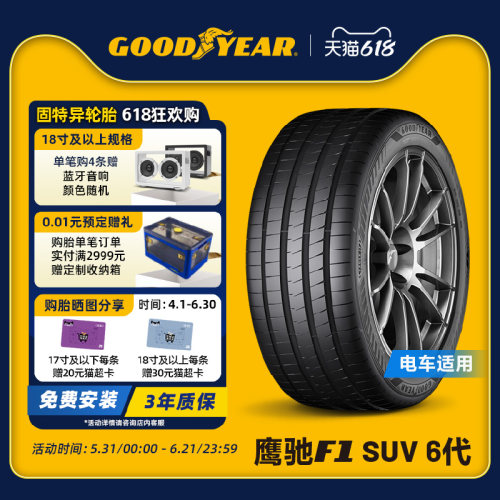 固特异轮胎 255/55R18 109W 鹰驰F1 6代 SUV EAG F1 ASY6 SUV XL