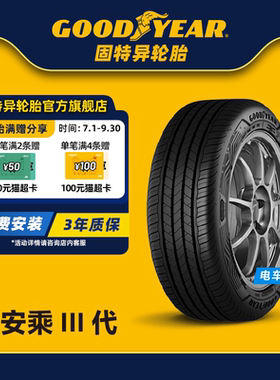 固特异轮胎 205/55R16 94V 安乘III代 适配朗逸马自达6