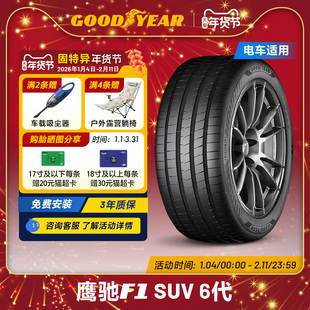 固特异轮胎 255/55R19 111W 鹰驰F1 6代 SUV EAG F1 ASY6 SUV XL