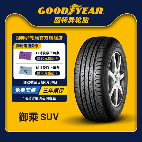 固特异轮胎245/50R20102V