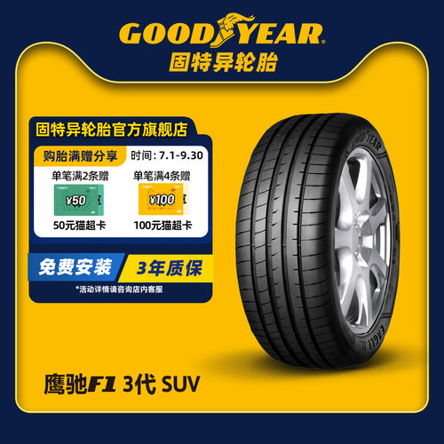 Goodyear/固特异轮胎275/40R21