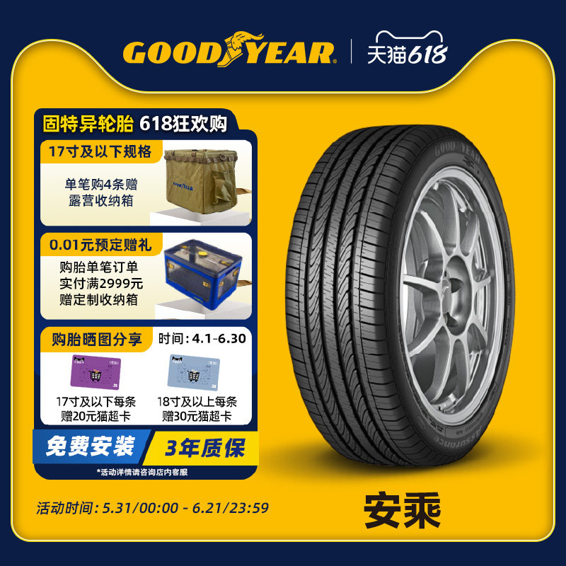 固特异轮胎 195/65R15 91V 安乘 ATM 适配朗逸,宝来,明锐,雷凌