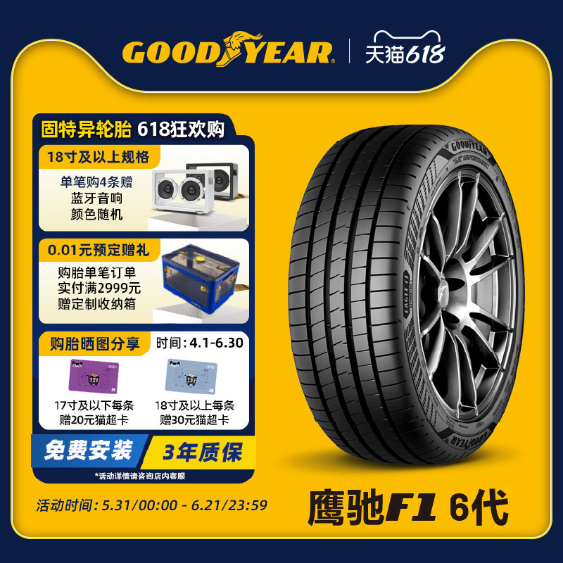 固特异轮胎245/45R18 100Y 鹰驰F1 6代 EAGLE F1 ASYMMETRIC 6 XL