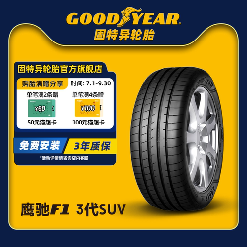 固特异汽车轮胎255/50R20109