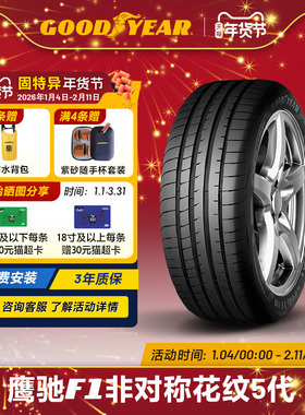 固特异轮胎 225/40R18 92Y 鹰驰F1 非对称花纹5代 AO XL FP