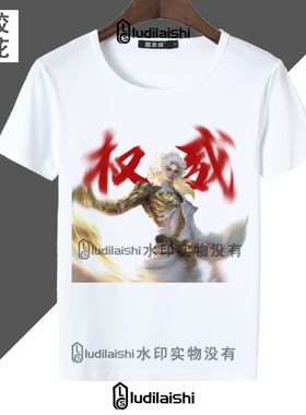 王者荣耀角色权威白色圆领短袖T恤学生新款印花男女衣服