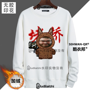 秋冬新款恶搞三角洲行动乌鲁鲁堵桥浮木头像男女加绒加厚卫衣外套