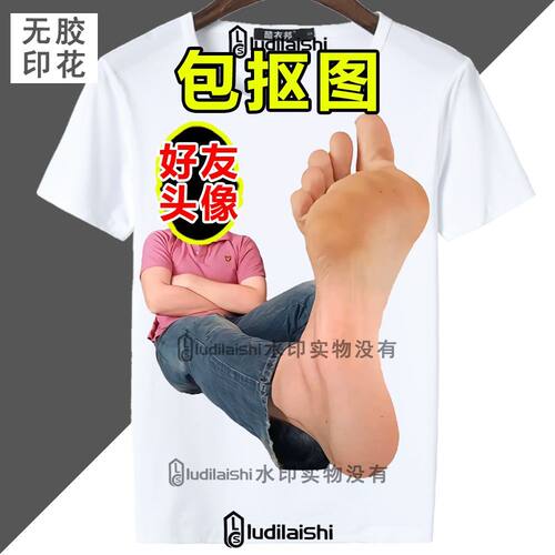 东北雨姐定制抠图扣头短袖恶搞同学朋友搞笑生日礼物搞怪t恤图案