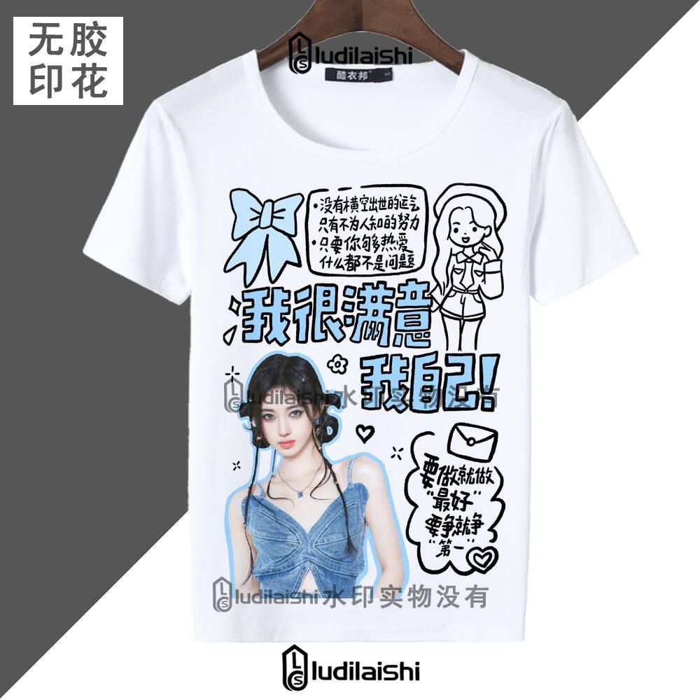 夏季鞠婧祎同款演唱会应援服白色圆领短袖T恤印花男女上衣服图片